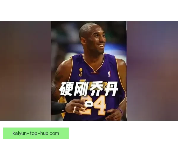 眼镜蛇揭秘乔丹第一次退役背后的父亲之痛与他与科比的深厚情谊